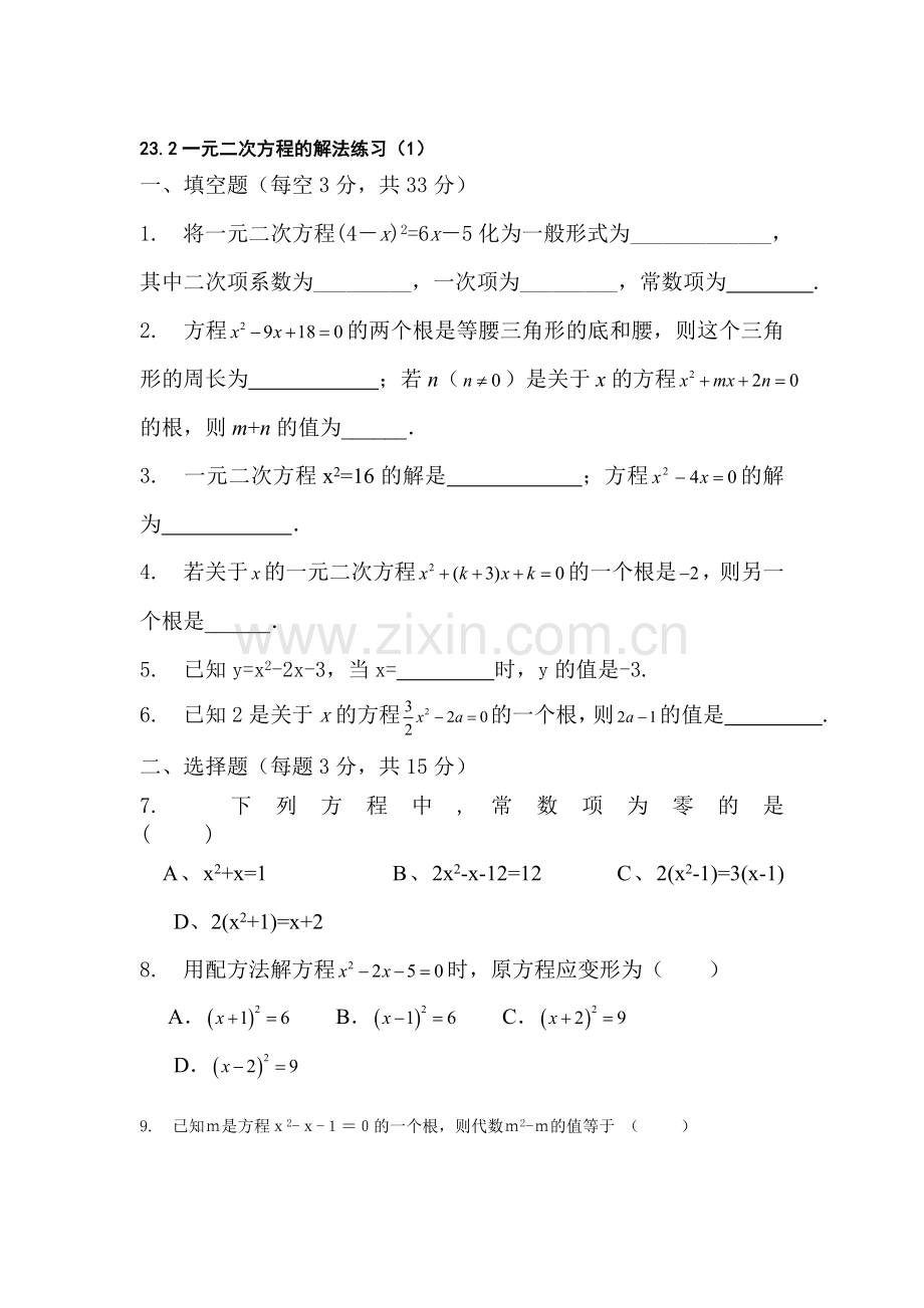 九年级数学一元二次方程的解法同步练习1.doc_第1页