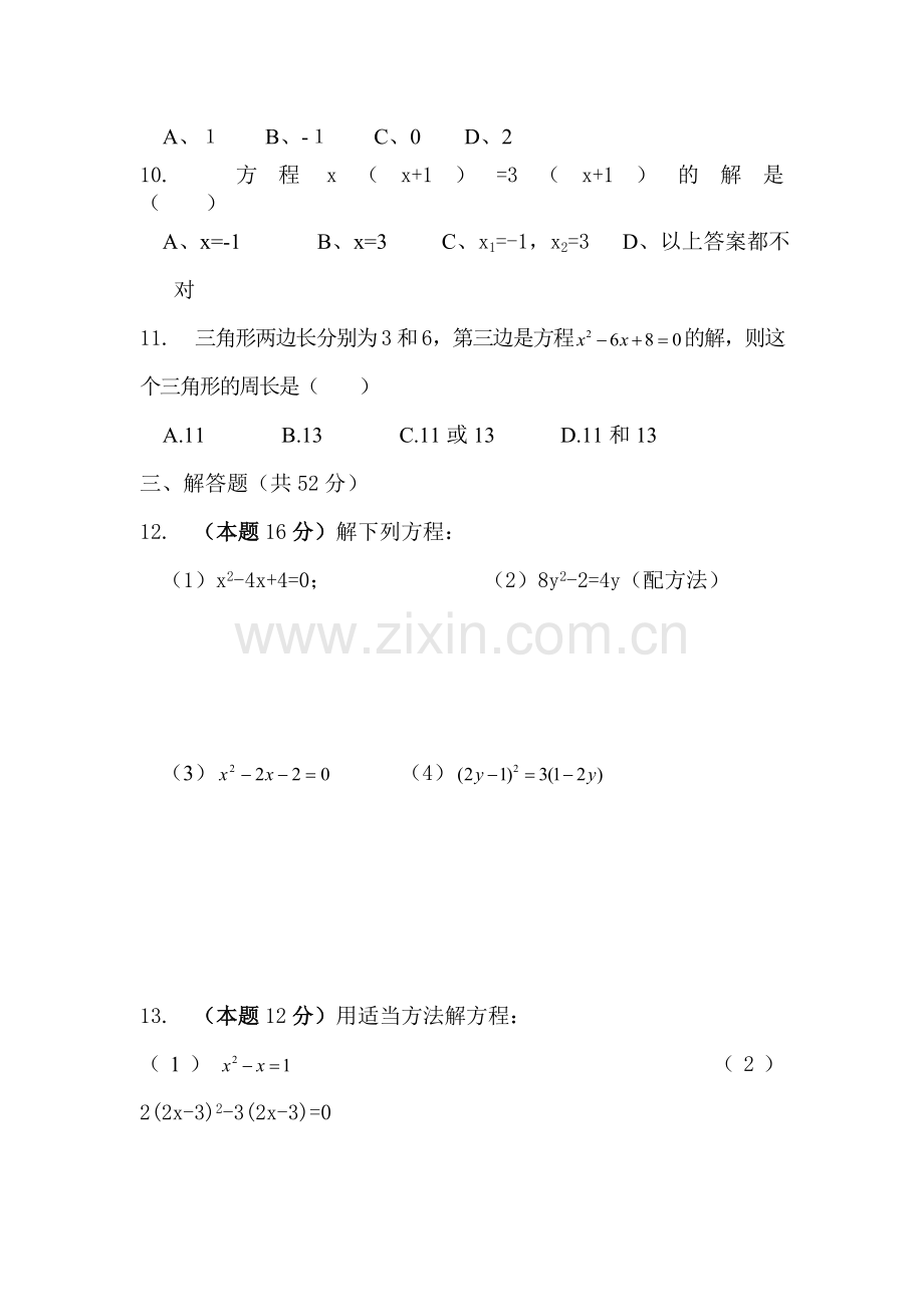 九年级数学一元二次方程的解法同步练习1.doc_第2页