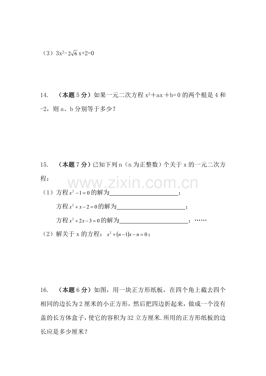 九年级数学一元二次方程的解法同步练习1.doc_第3页