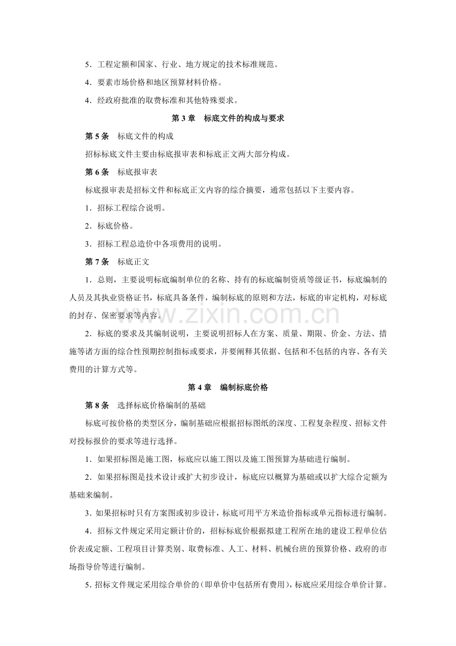 项目招标管理制度.doc_第2页