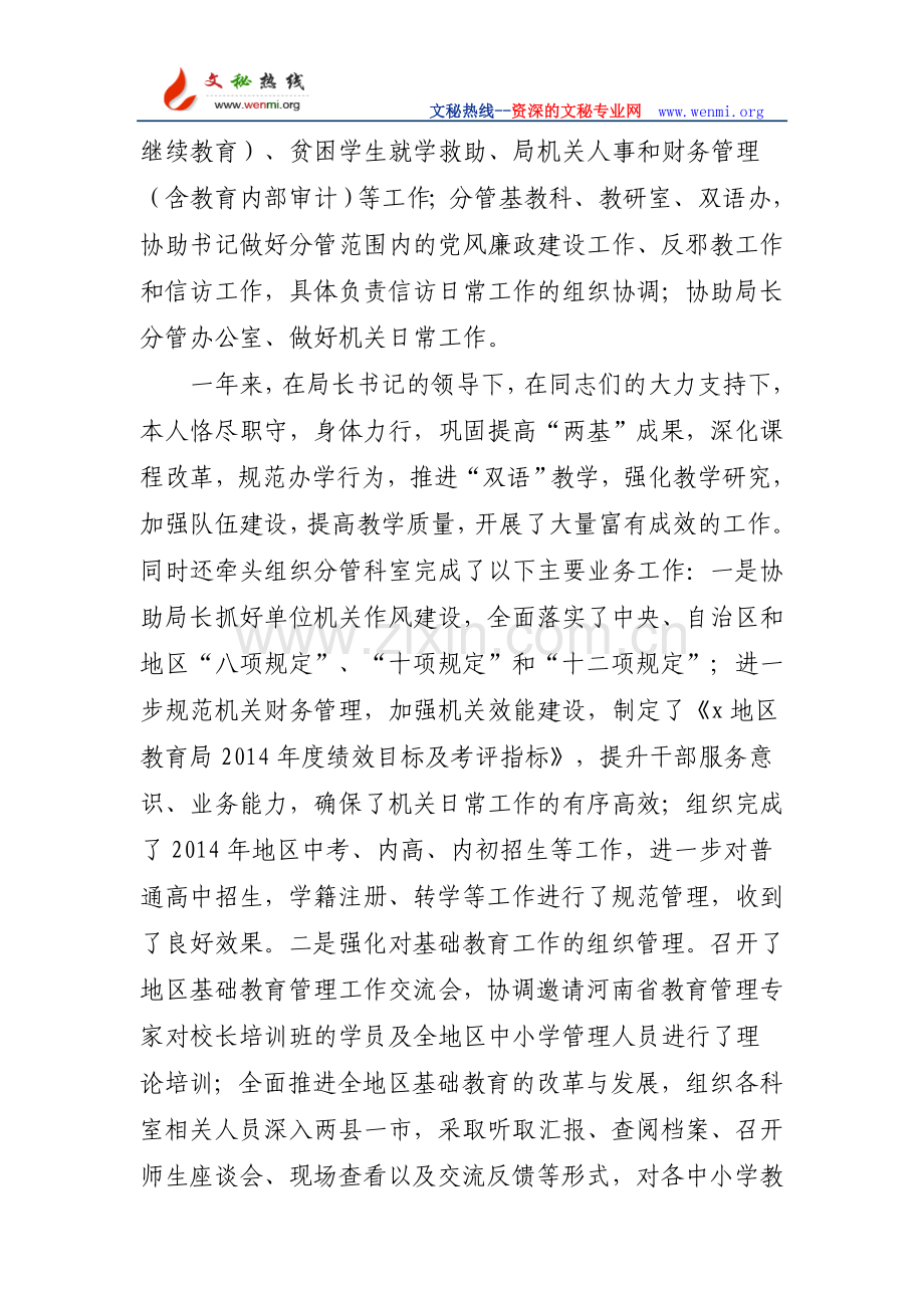 教育局分管基础教育副局长述职述廉报告.doc_第2页