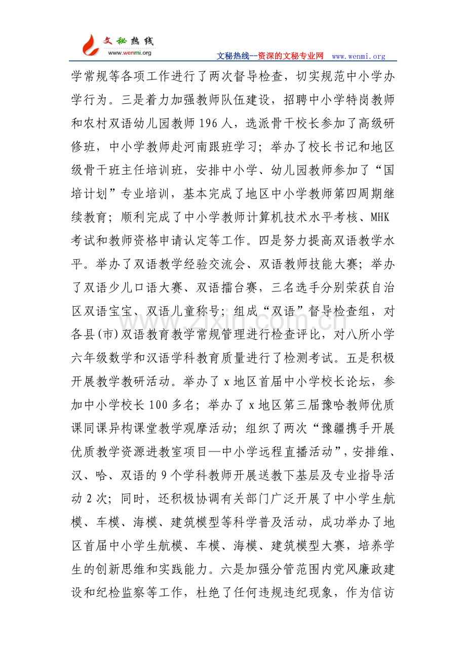 教育局分管基础教育副局长述职述廉报告.doc_第3页