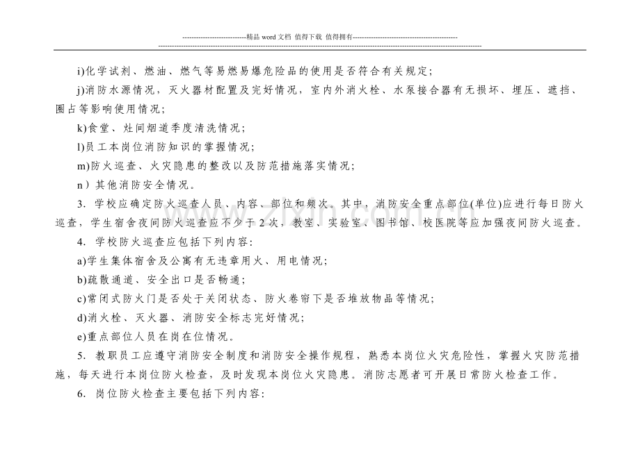 学校消防安全四个能力建设标准[1].doc_第2页