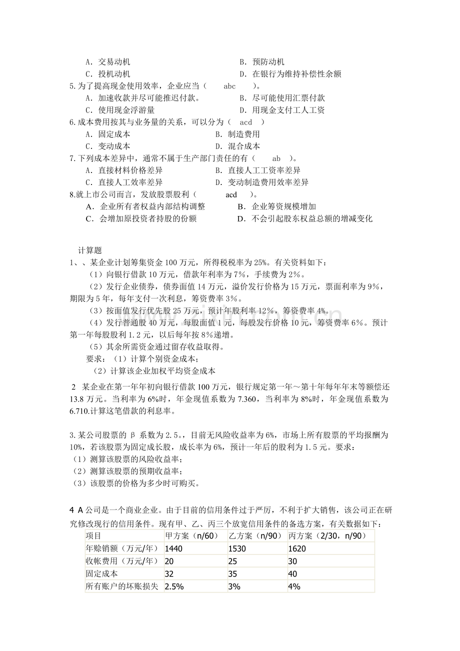 师大财务管理作业1.doc_第2页