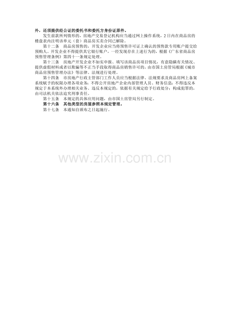 广州市商品房买卖合同网上备案规定.doc_第2页