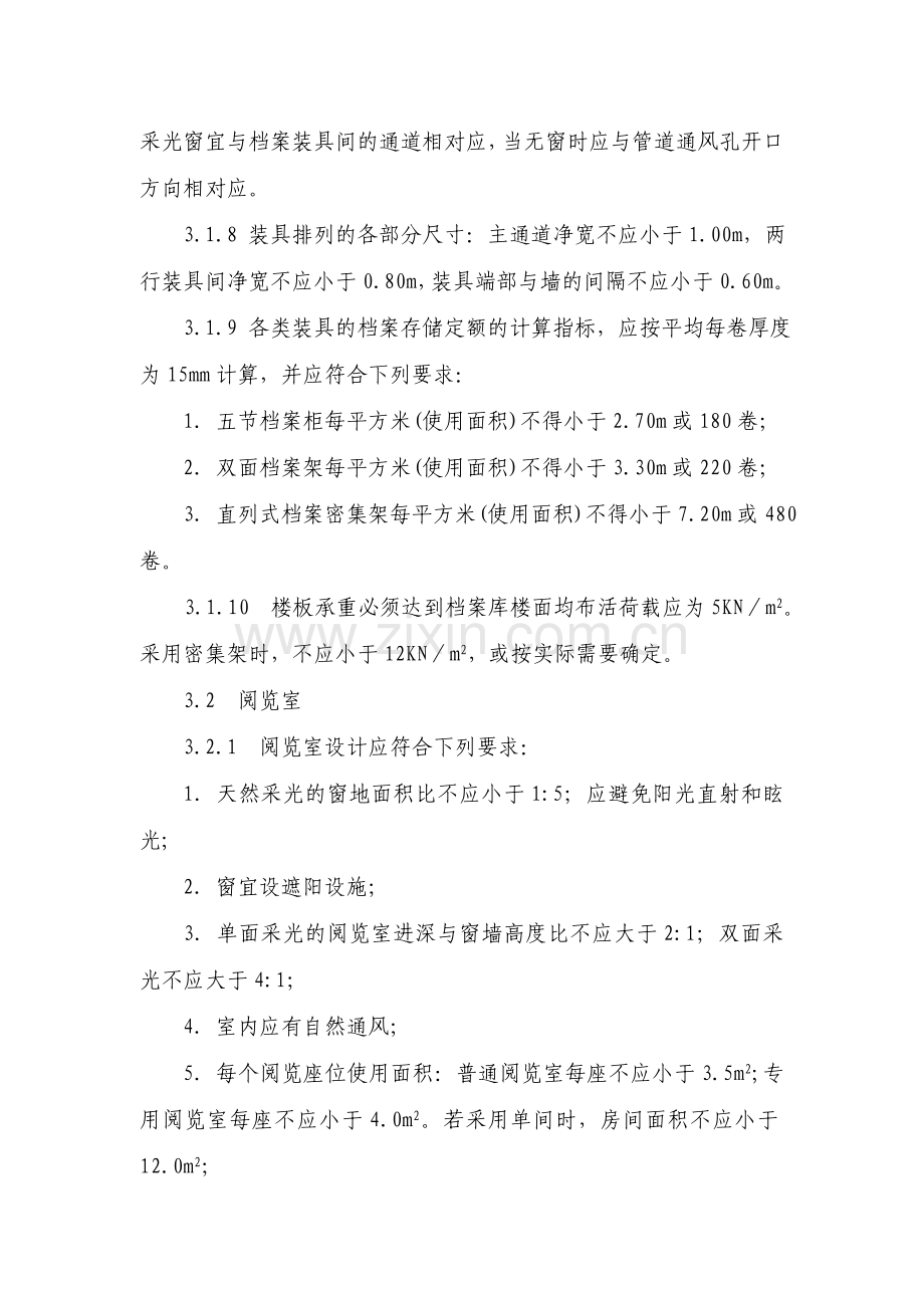 档案室建设方案初稿.doc_第3页