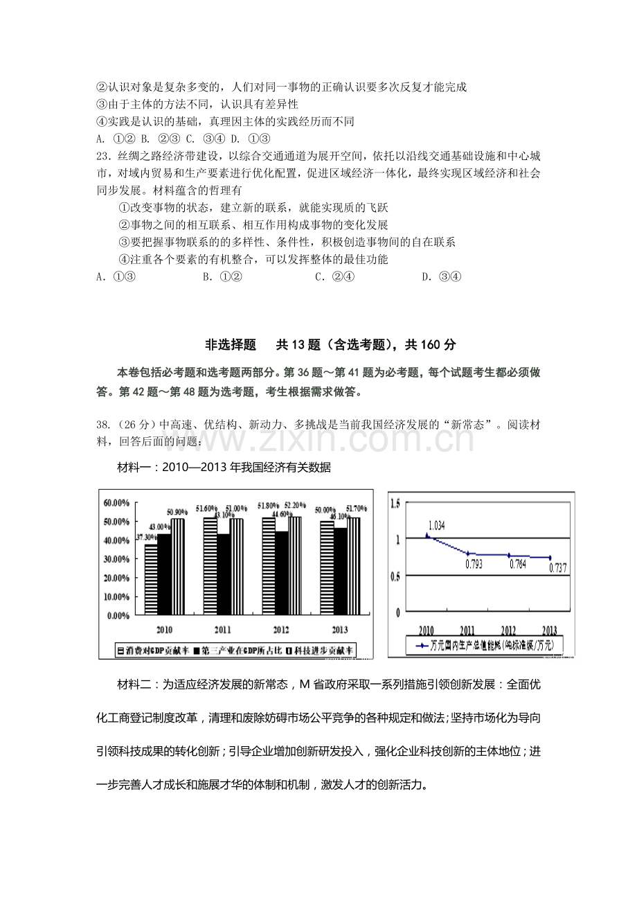 福建省莆田2016届高三政治下册能力测试卷.doc_第3页