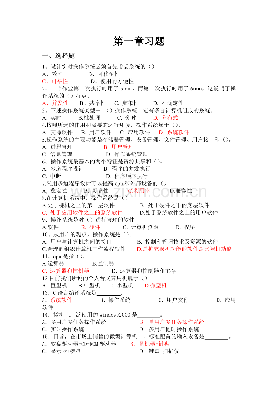 计算机基础习题集及答案.doc_第1页