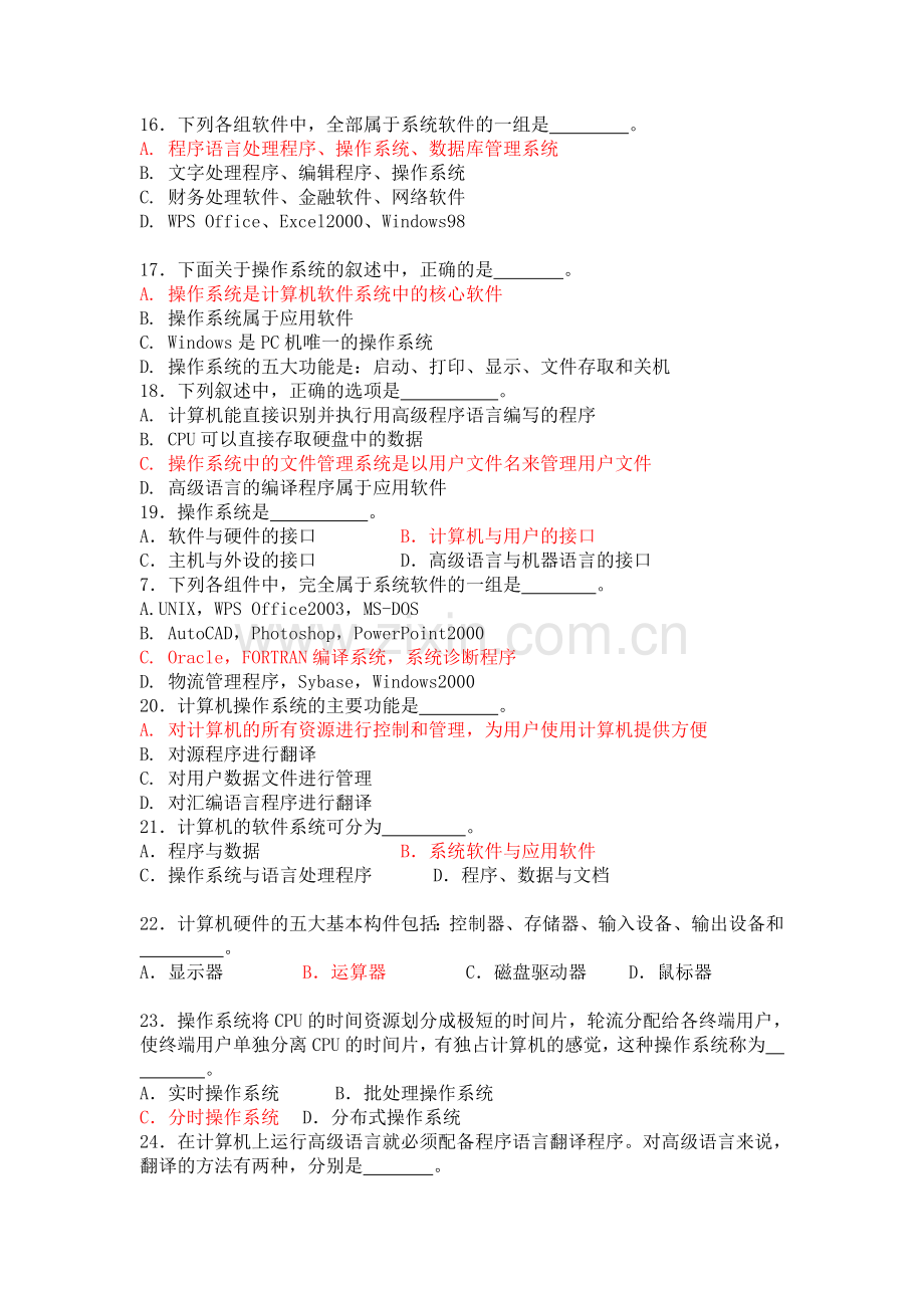 计算机基础习题集及答案.doc_第2页