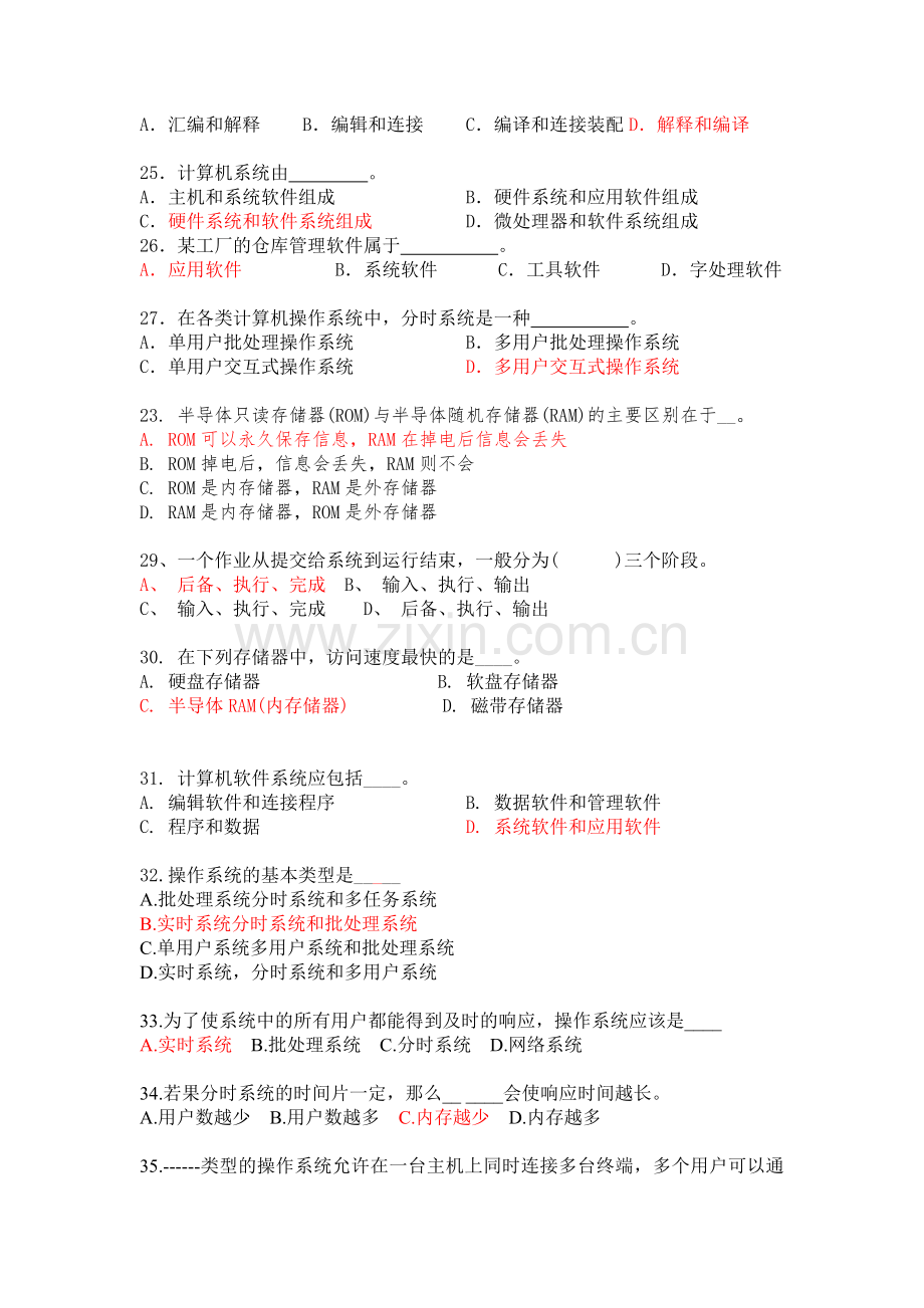 计算机基础习题集及答案.doc_第3页