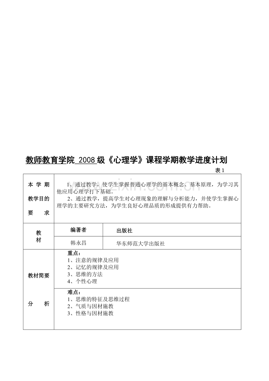 心理学教学工作手册.doc_第3页