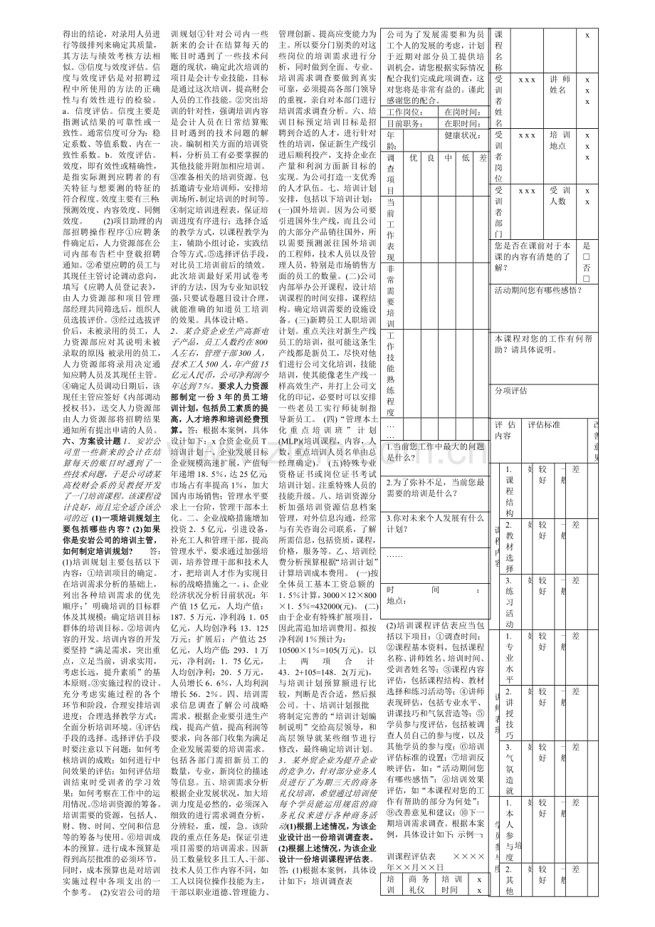 人力资源管理师三级方案设计题.doc_第2页