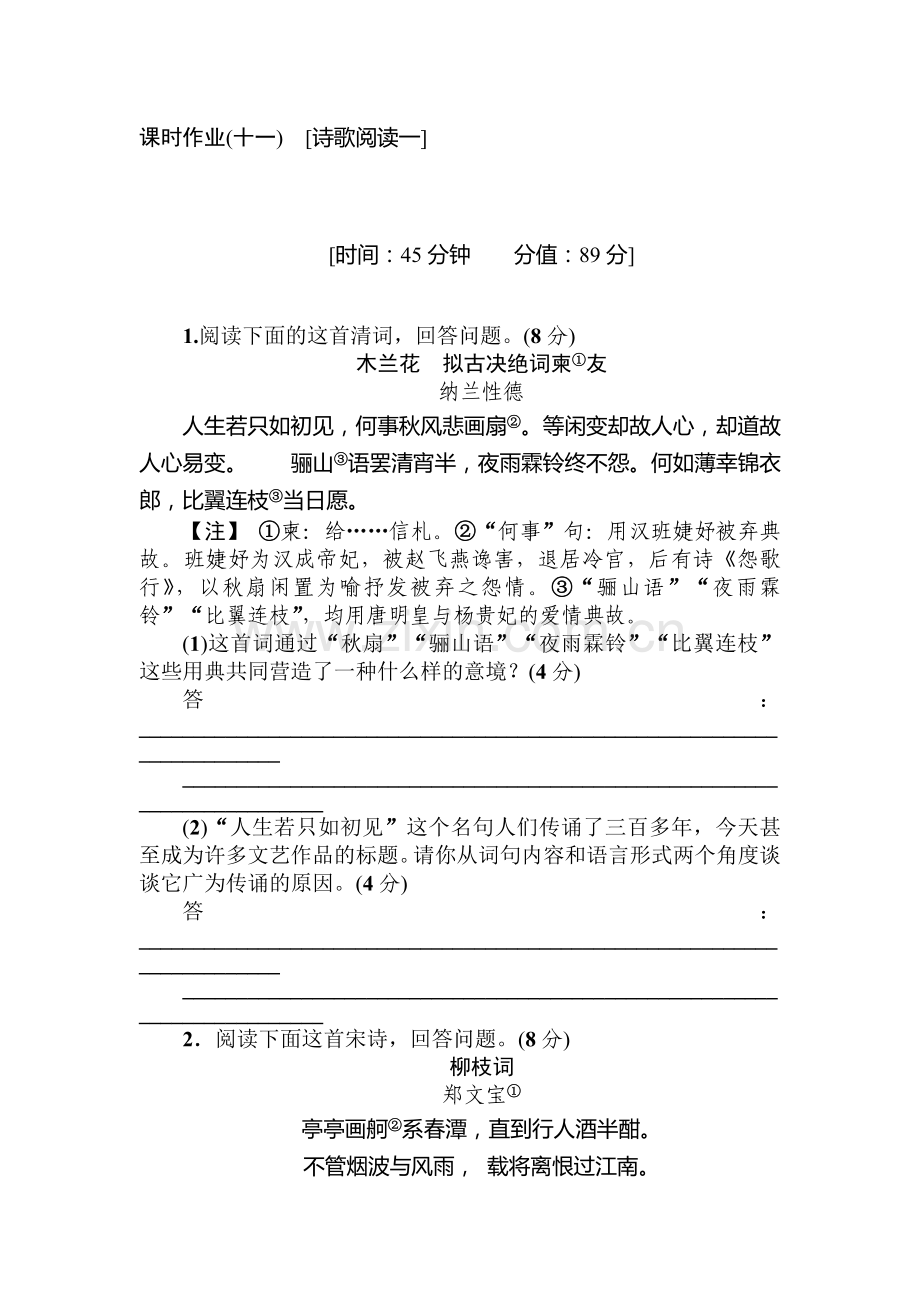 高三语文课时复习调研作业题21.doc_第1页