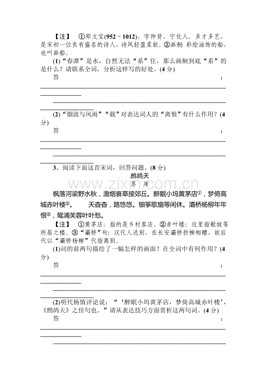 高三语文课时复习调研作业题21.doc_第2页