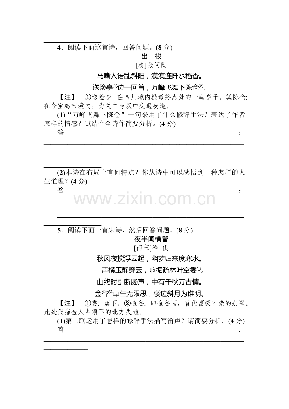 高三语文课时复习调研作业题21.doc_第3页