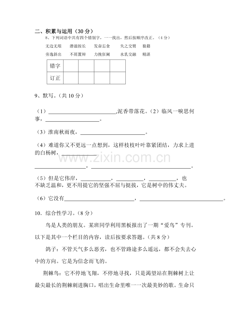 2015-2016学年八年级语文下册单元检测试题33.doc_第3页