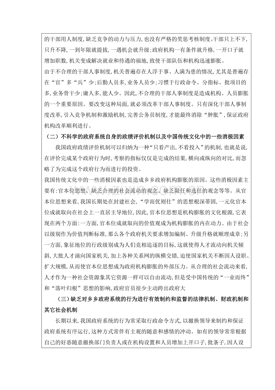 河北广播电视大学学生社会实践考核表.doc_第3页