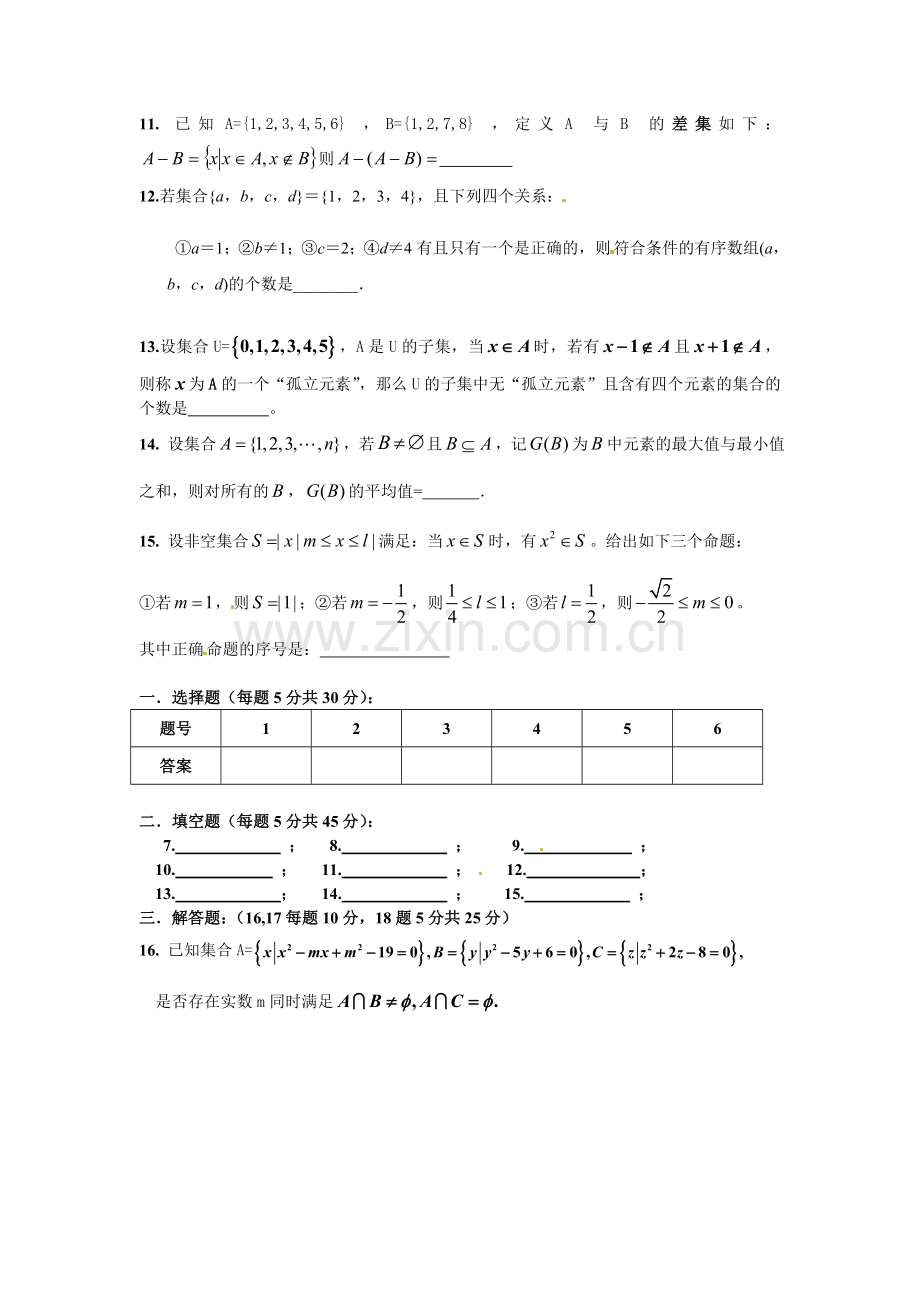 高一数学上册第一次周考试题.doc_第2页