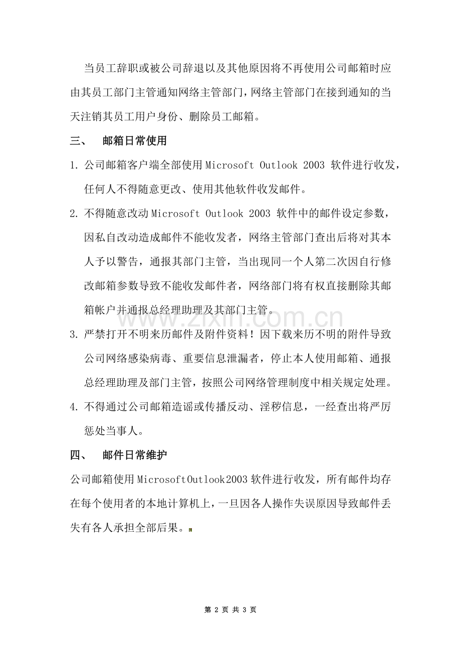 公司邮箱管理制度.doc_第2页