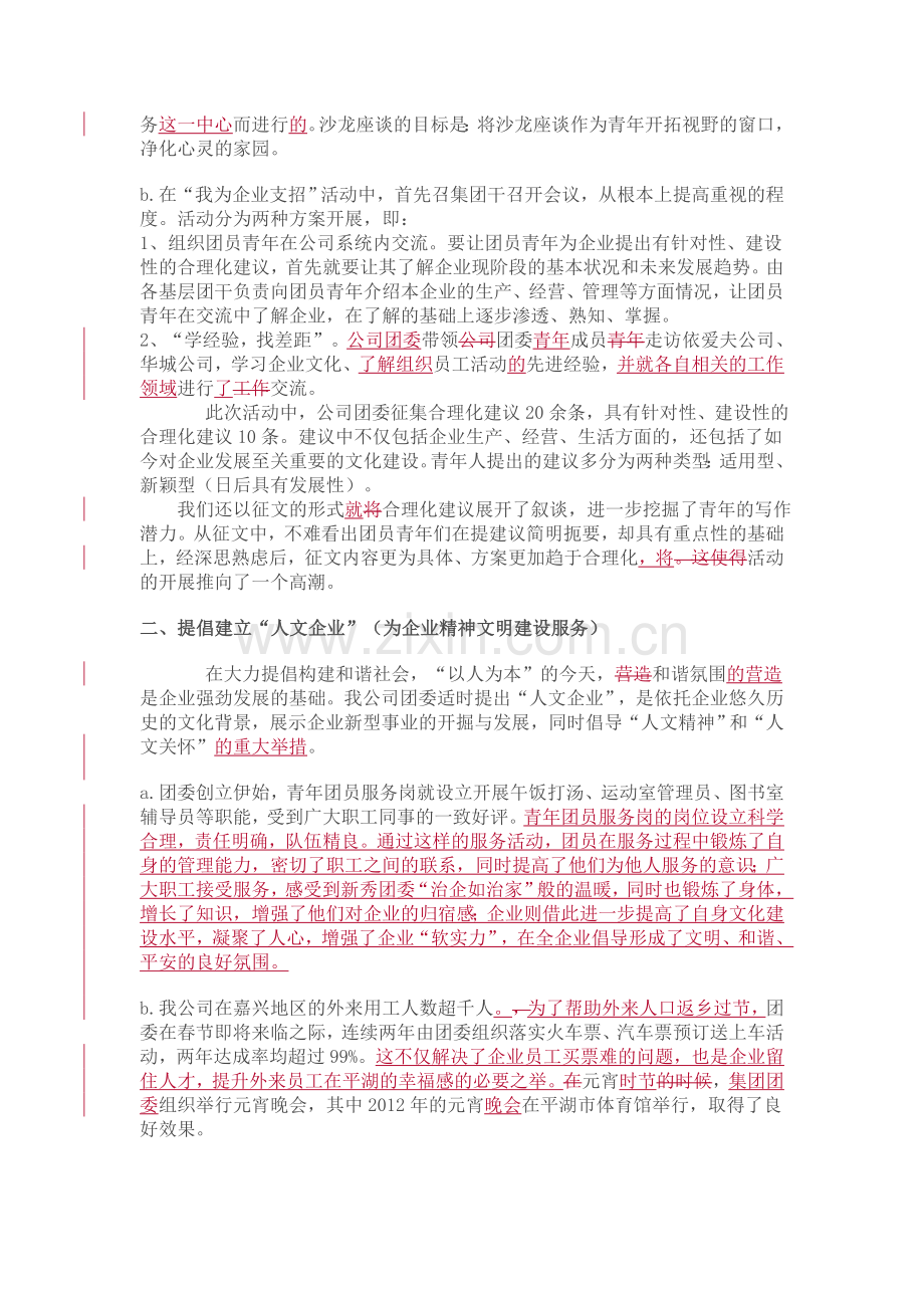 新秀集团团委概况介绍.doc_第2页