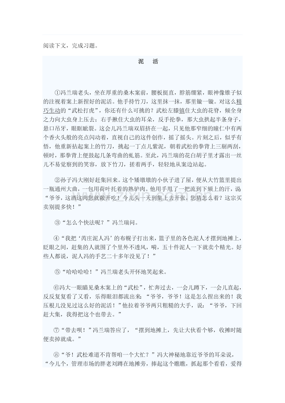 八年级语文下册课外练习题20.doc_第1页