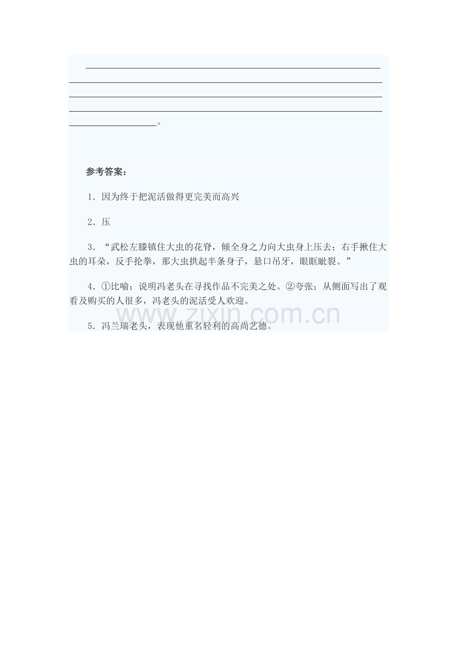 八年级语文下册课外练习题20.doc_第3页