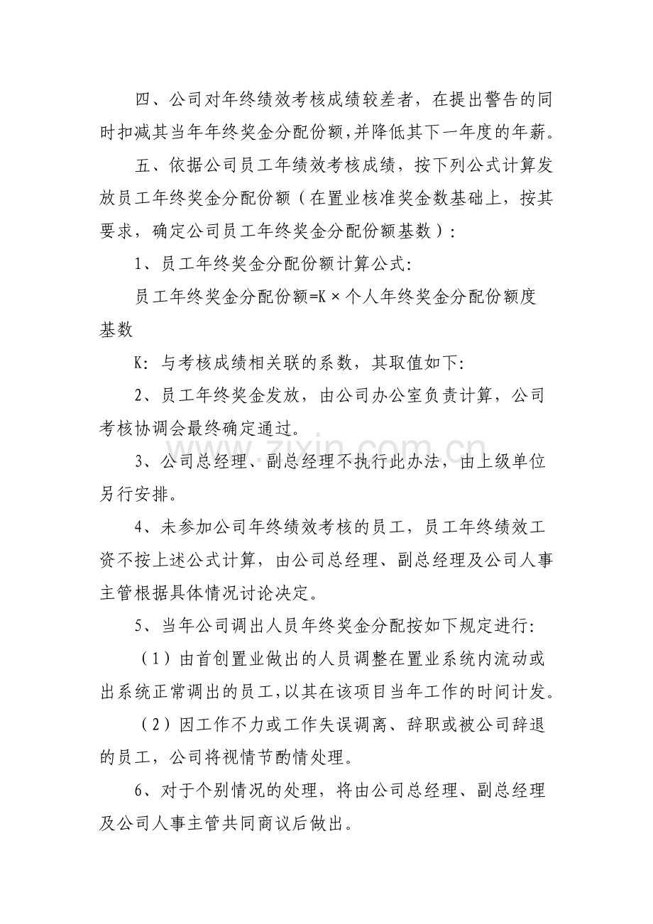 公司员工年度绩效考核奖惩办法.doc_第2页