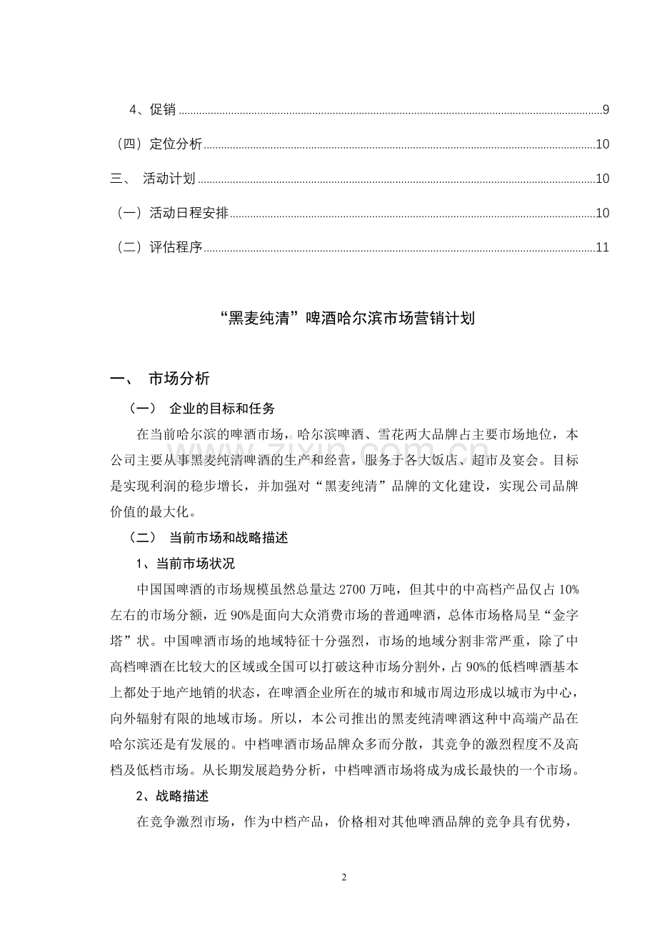 某啤酒的营销计划书.doc_第3页