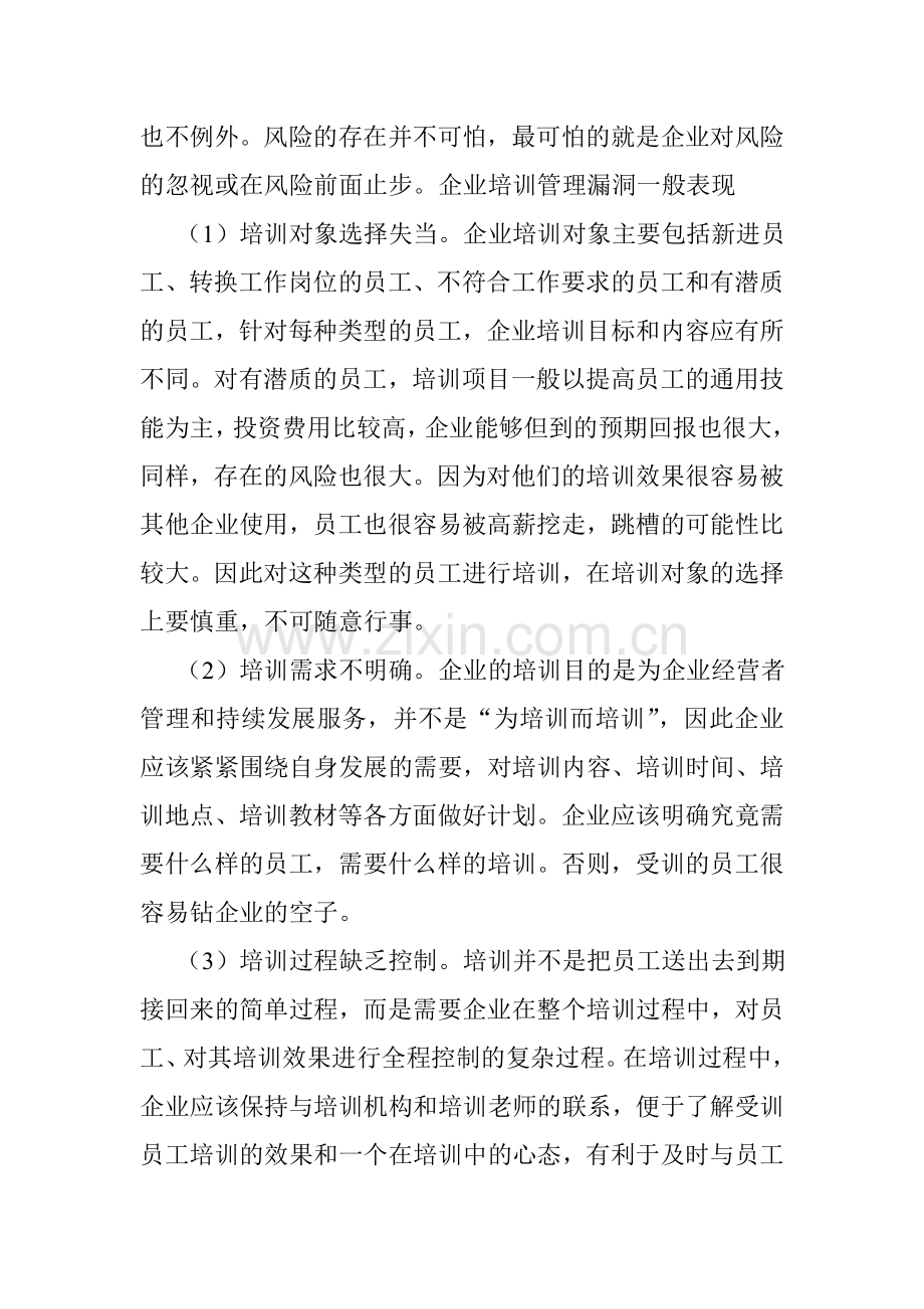 培训是为他人做嫁衣吗.doc_第2页