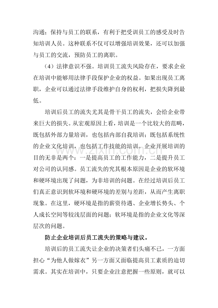 培训是为他人做嫁衣吗.doc_第3页