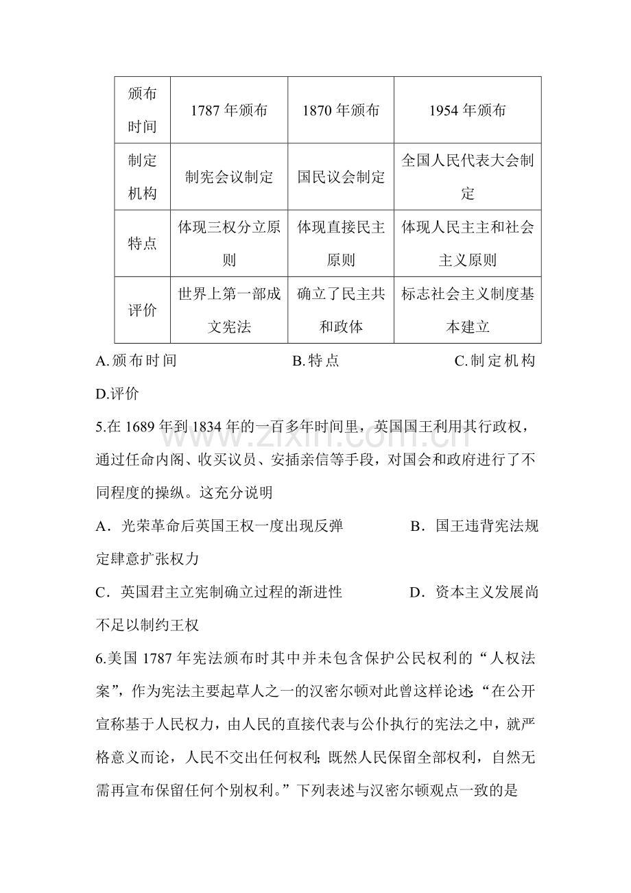 辽宁2016届高三历史上册第六次月考试题.doc_第2页