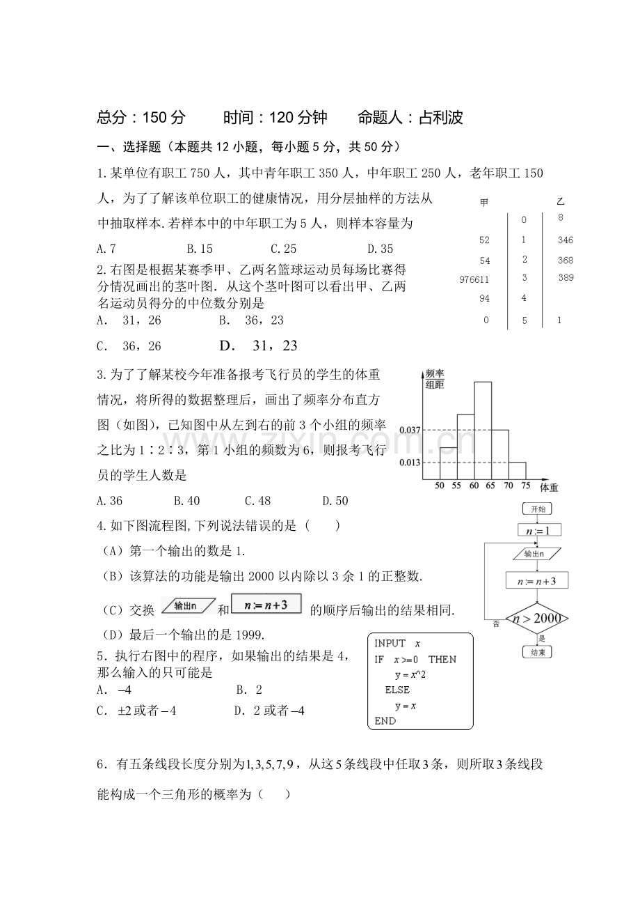 高二数学上册第一次月考模块检测试题5.doc_第1页