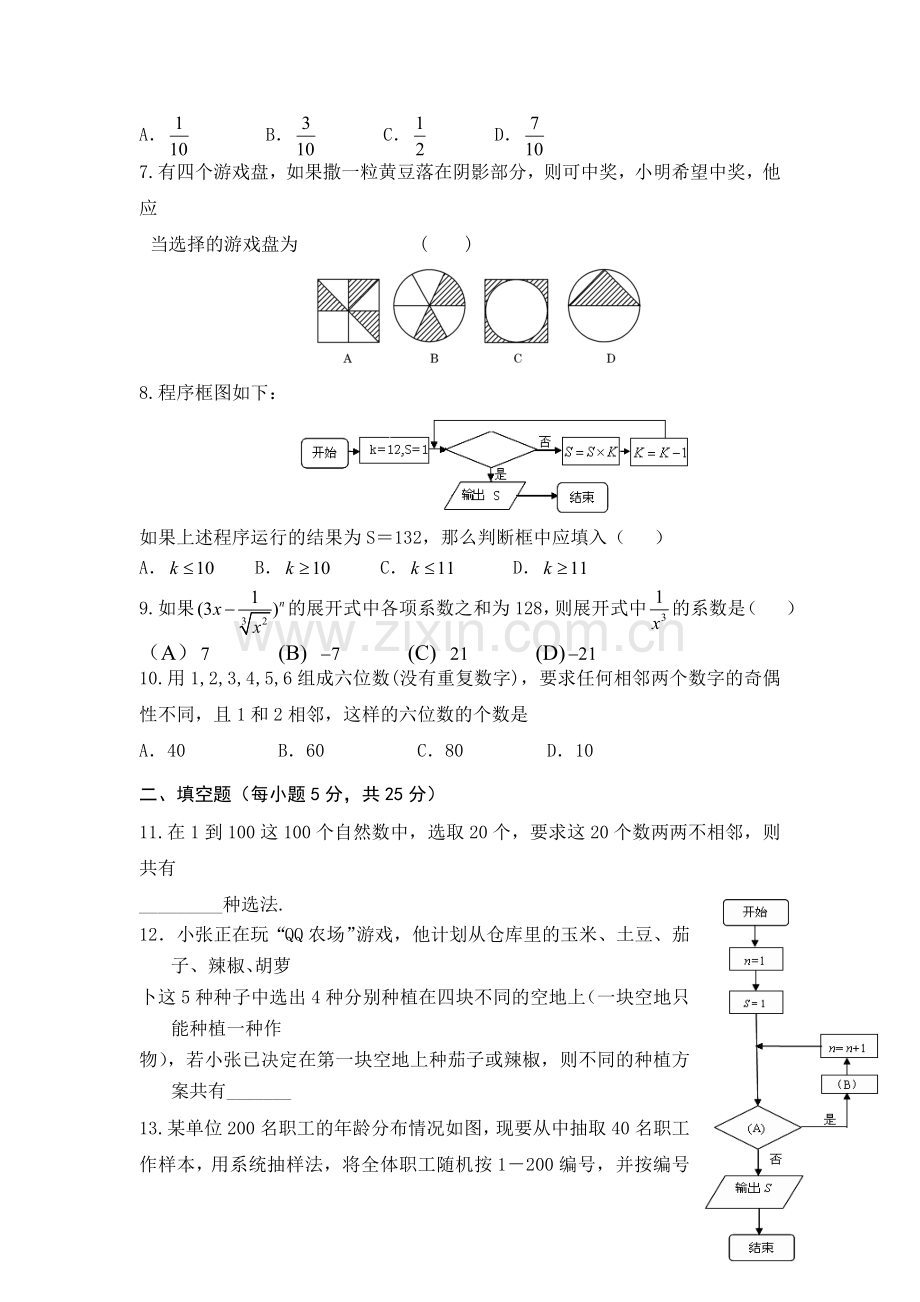 高二数学上册第一次月考模块检测试题5.doc_第2页