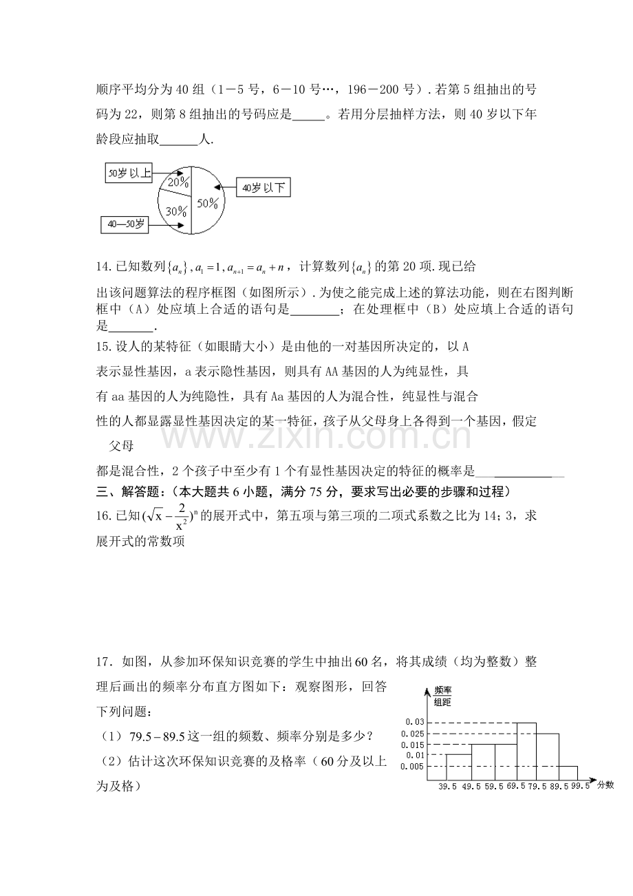 高二数学上册第一次月考模块检测试题5.doc_第3页