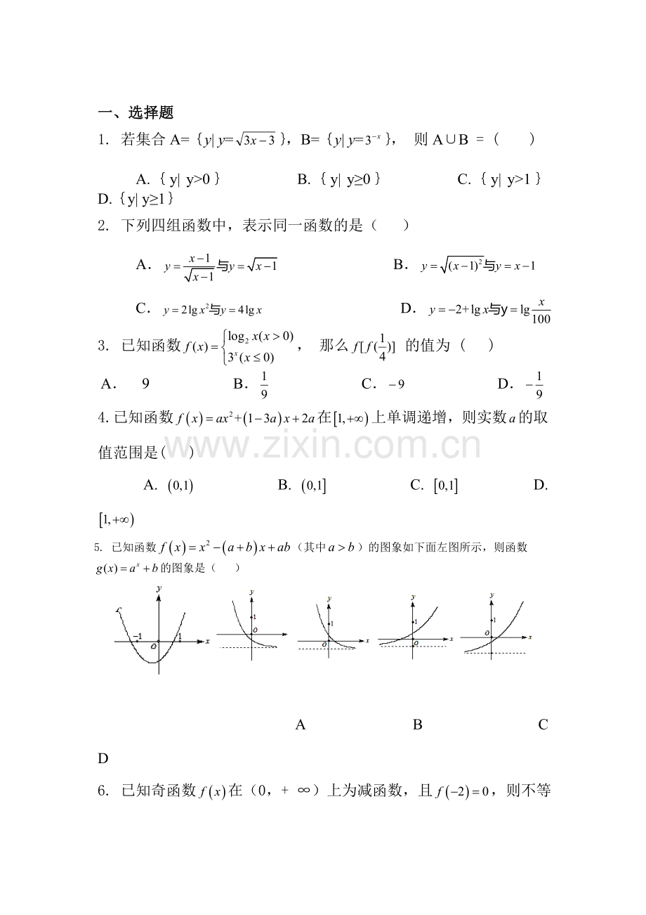 高一数学上册课时随堂提升训练题21.doc_第1页