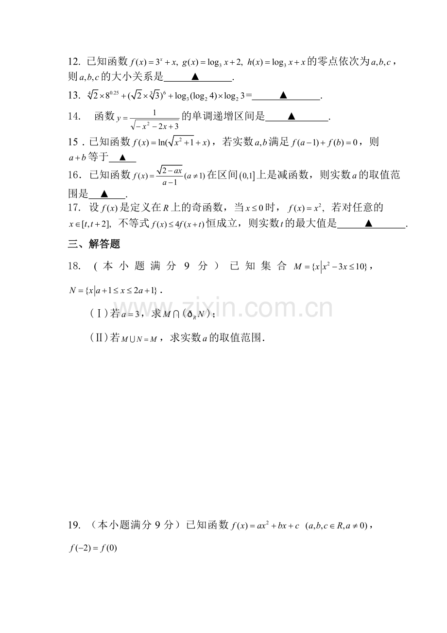 高一数学上册课时随堂提升训练题21.doc_第3页