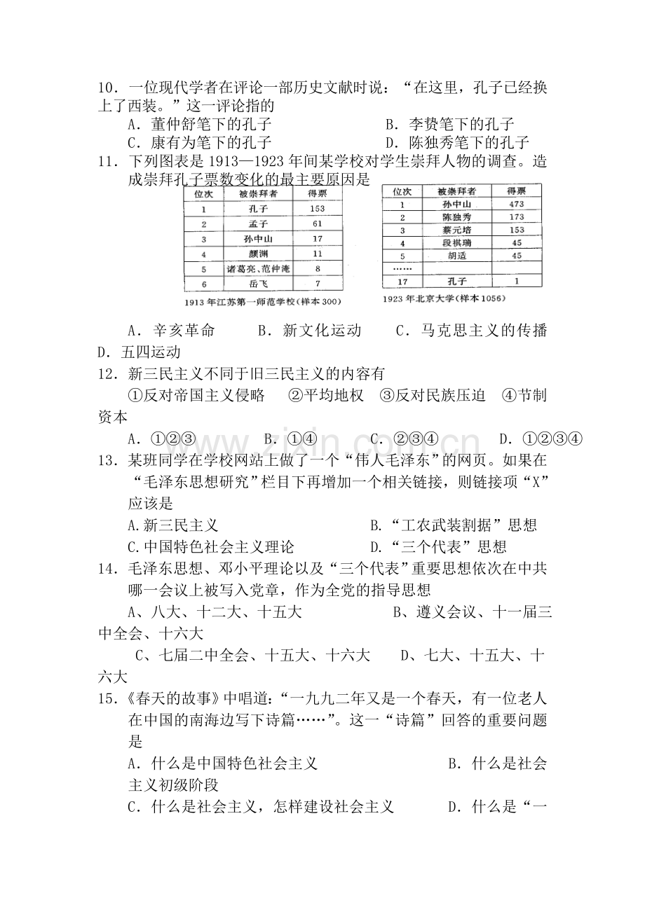 高二历史上册第一次月考检测试题2.doc_第3页