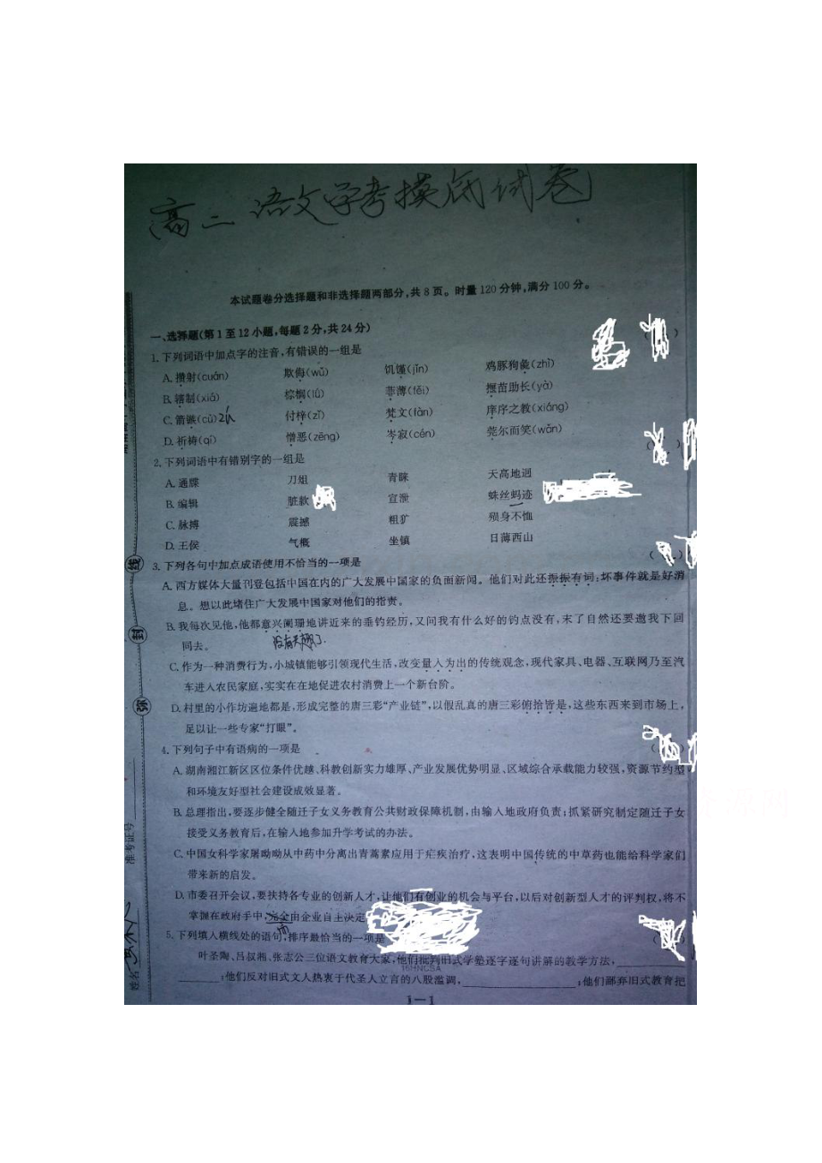 湖南省衡阳市2015-2016学年高二语文下册第一次模拟考试题.doc_第1页