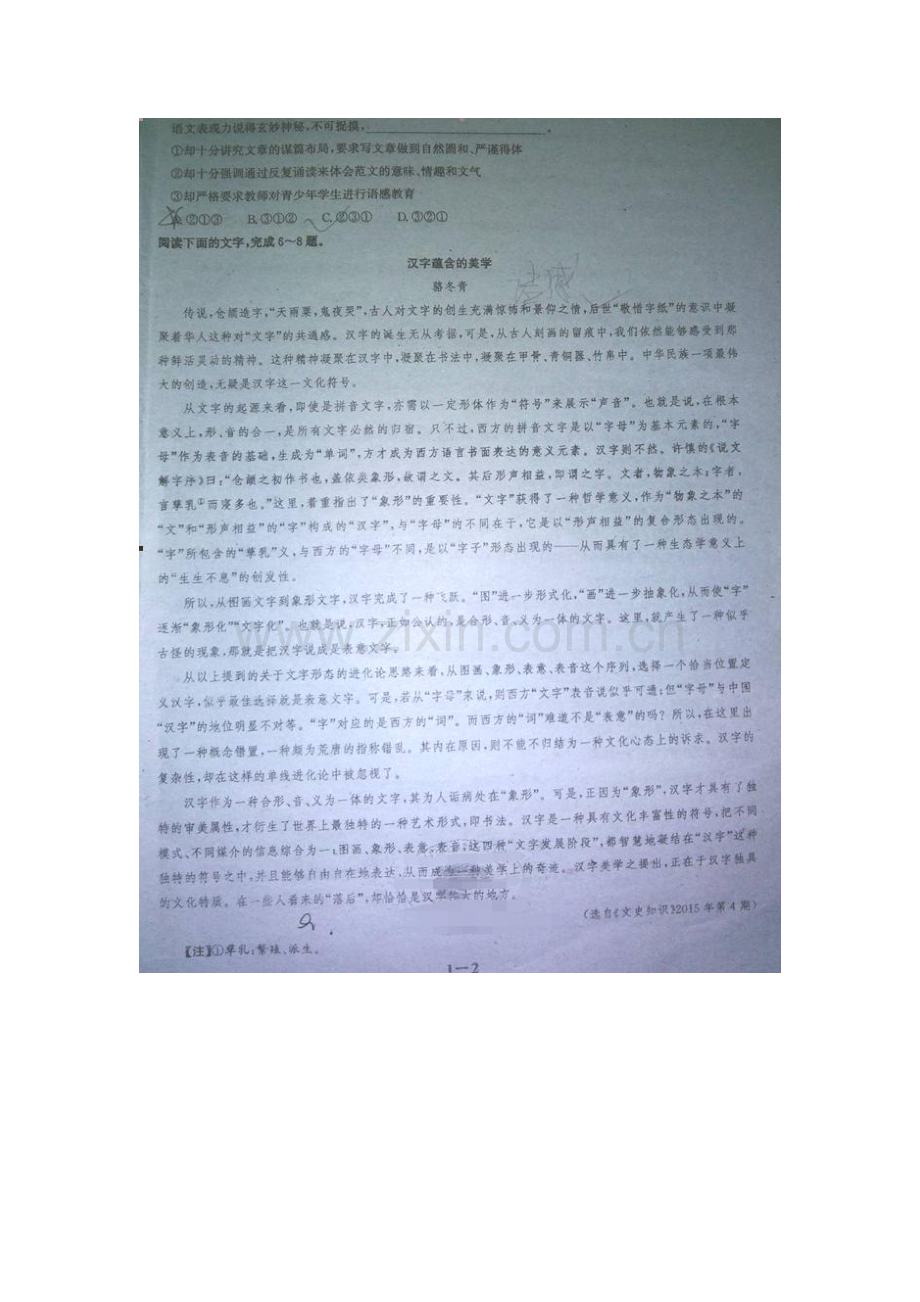 湖南省衡阳市2015-2016学年高二语文下册第一次模拟考试题.doc_第2页