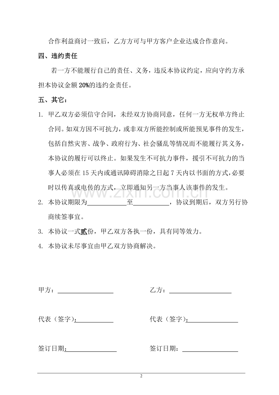 讲师聘用协议书.doc_第3页