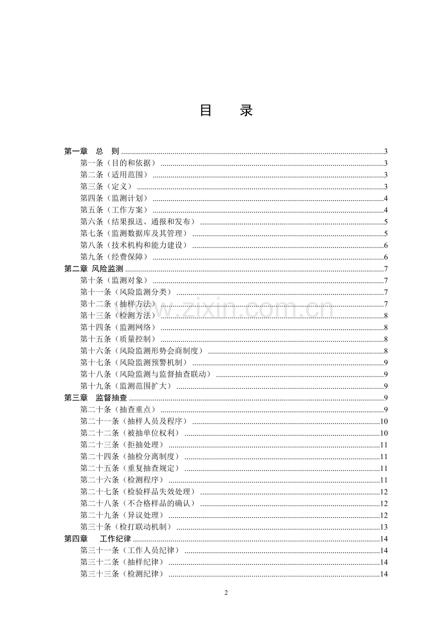 农产品质量安全监测管理办法.doc_第3页