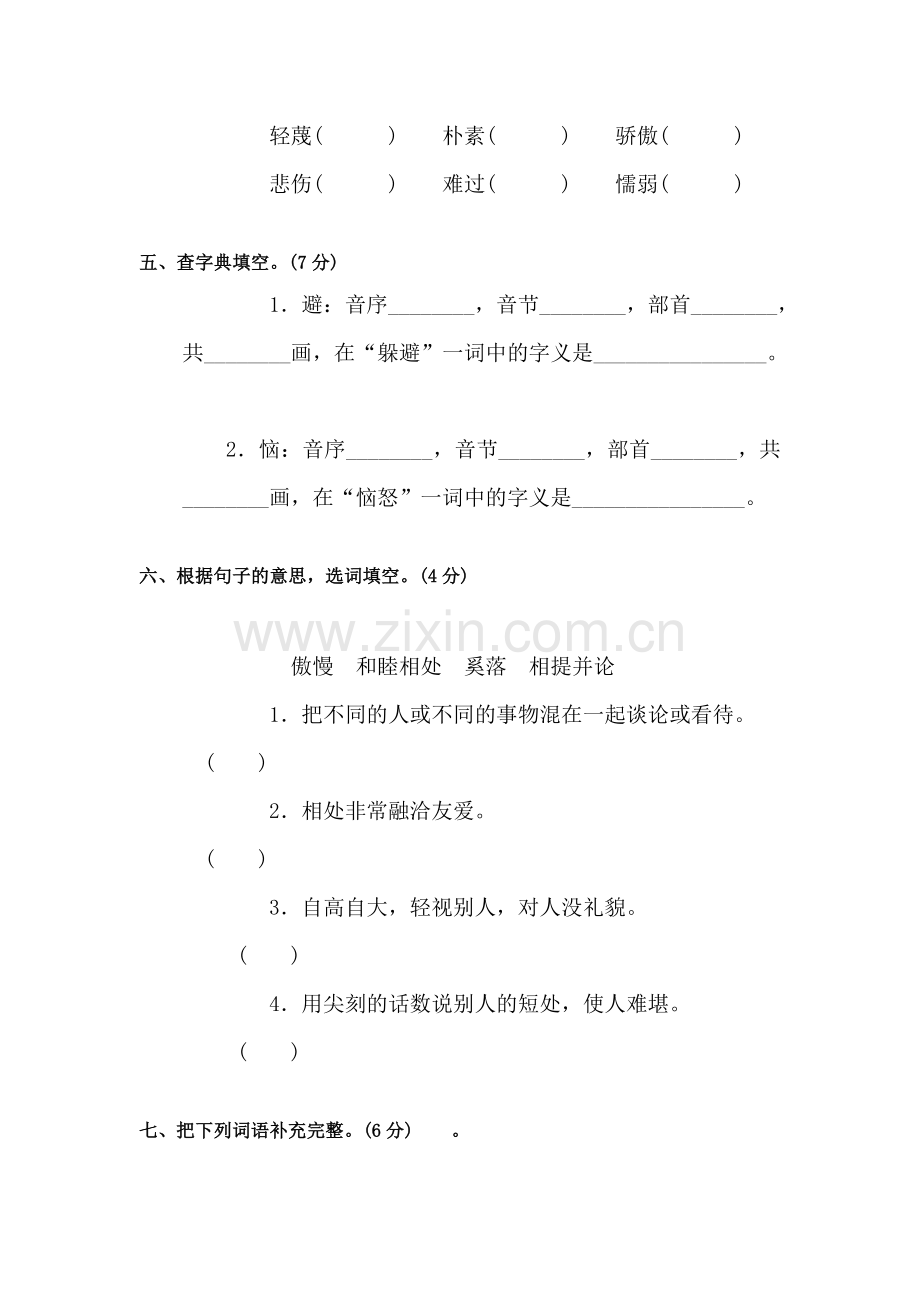 三年级语文上册单元调研检测试题26.doc_第2页