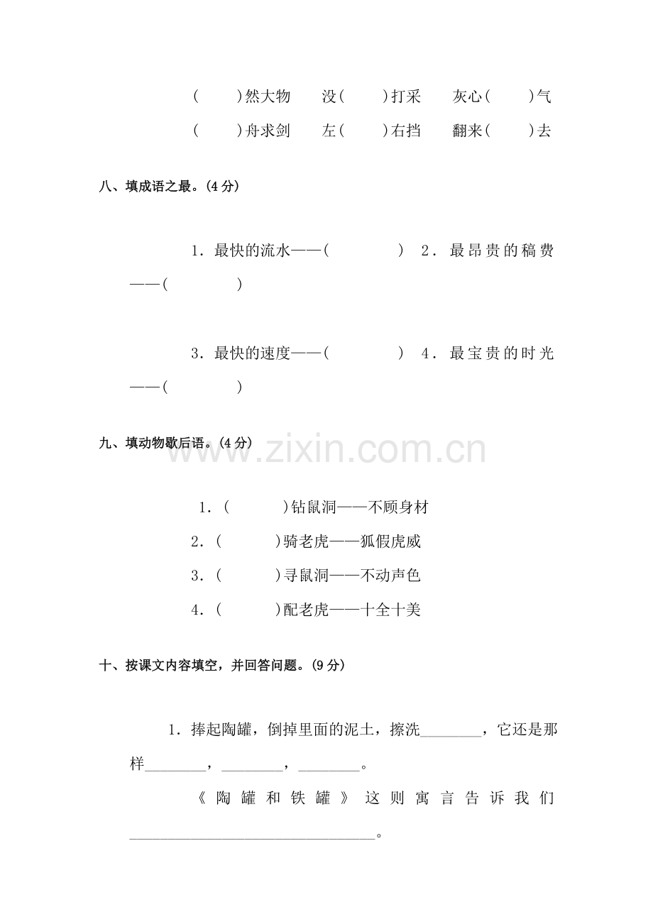 三年级语文上册单元调研检测试题26.doc_第3页