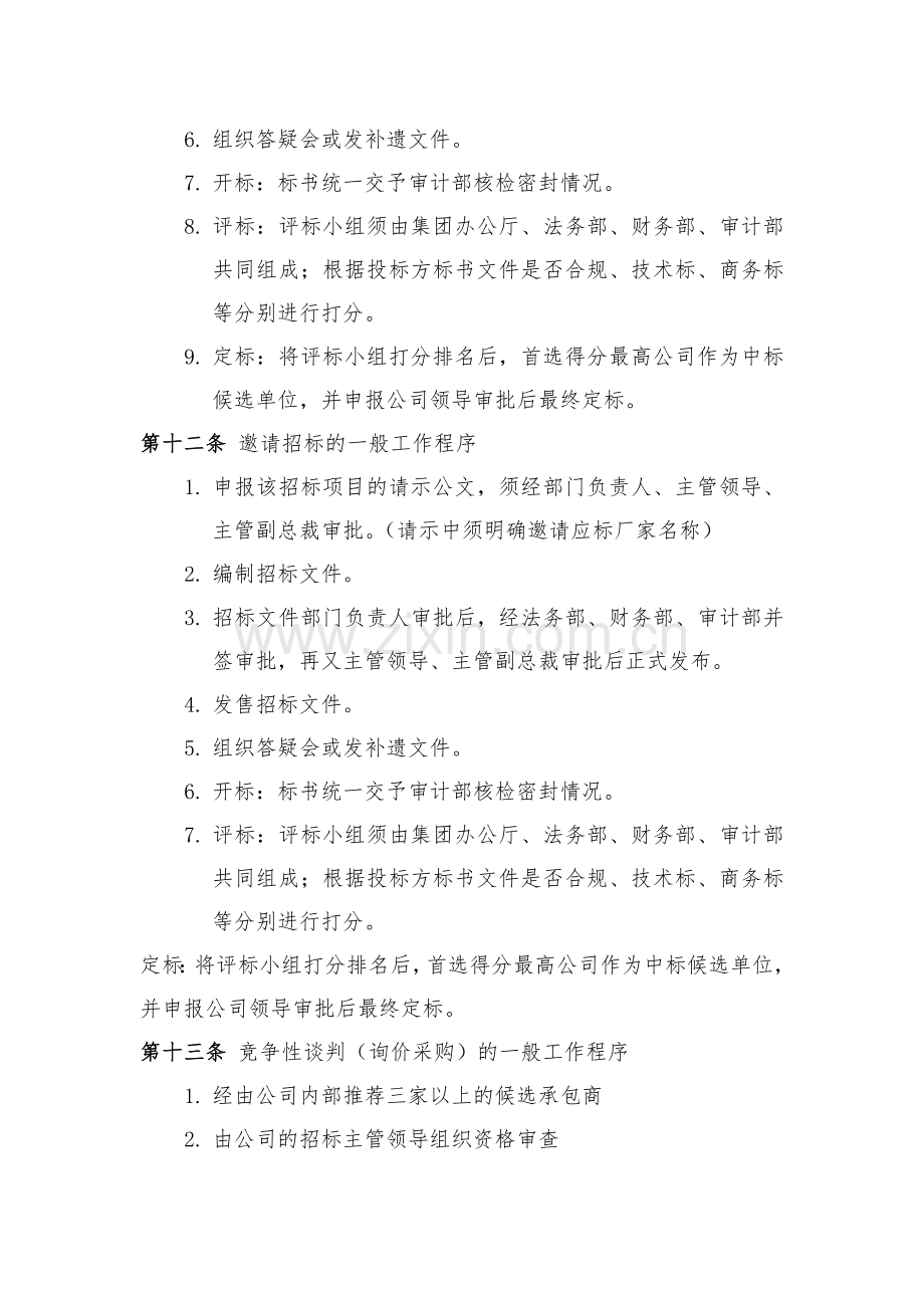 集团信息化采购与招标管理制度.doc_第3页