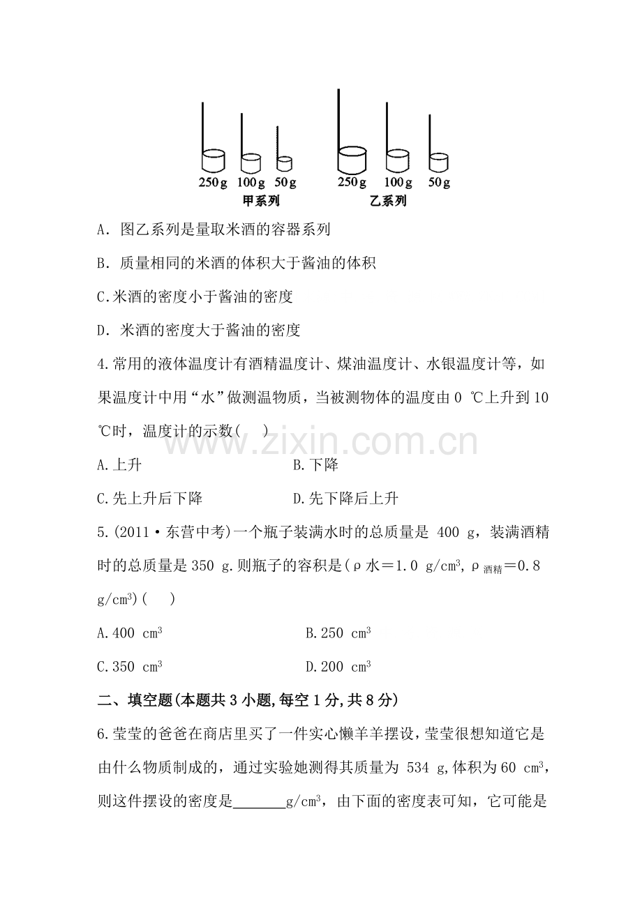 八年级物理上册课时知能提升检测卷1.doc_第2页