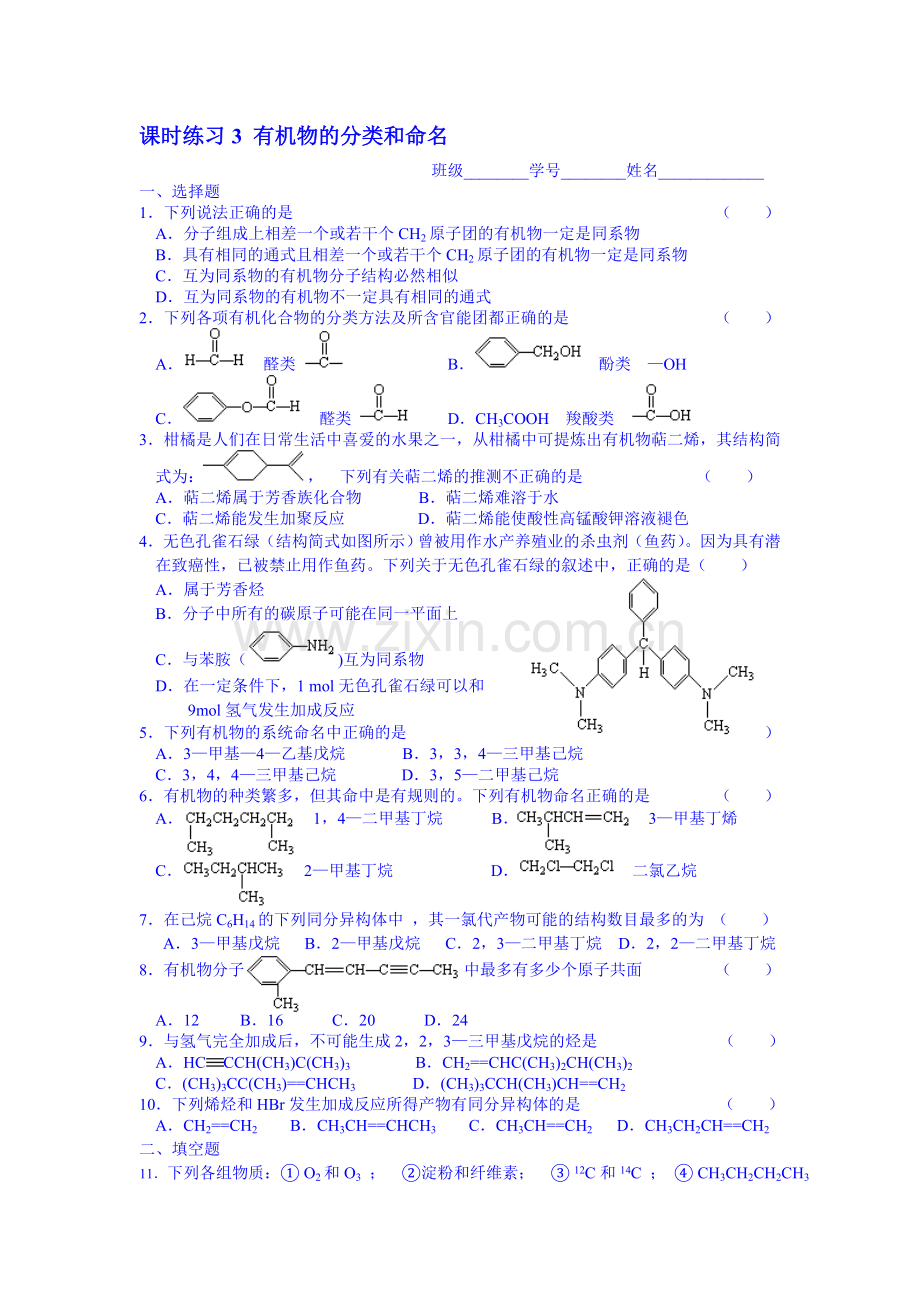 高三化学第一轮课时练习题7.doc_第1页