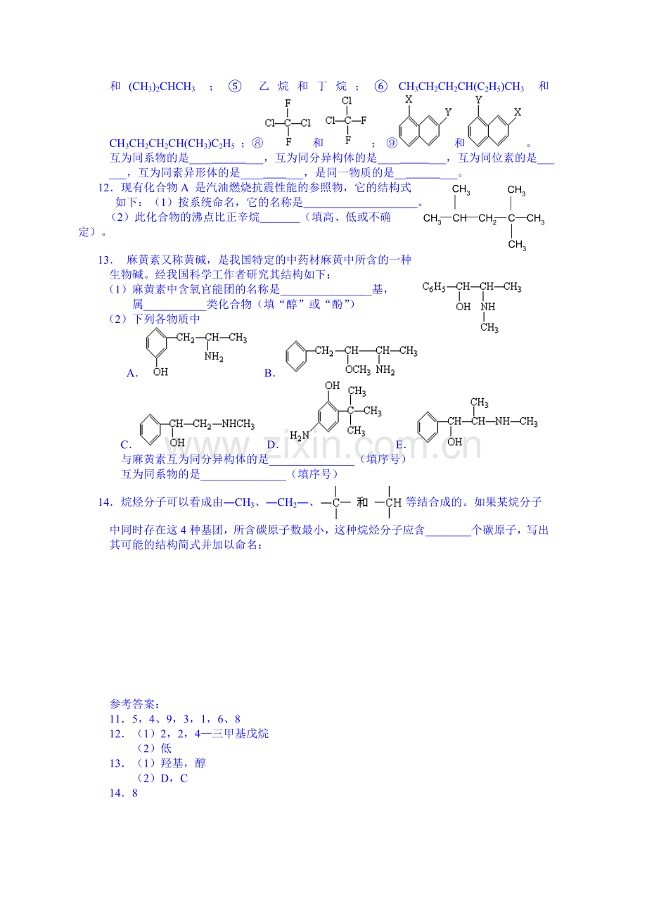 高三化学第一轮课时练习题7.doc_第2页