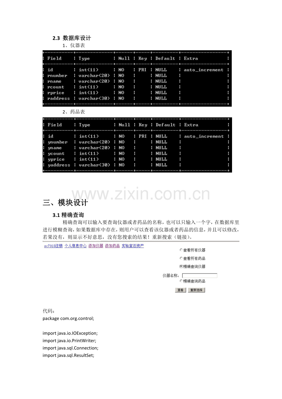 实验室资产管理系统查询模块.doc_第2页