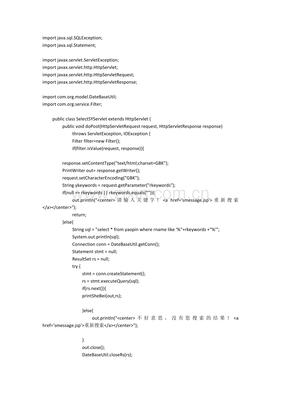 实验室资产管理系统查询模块.doc_第3页