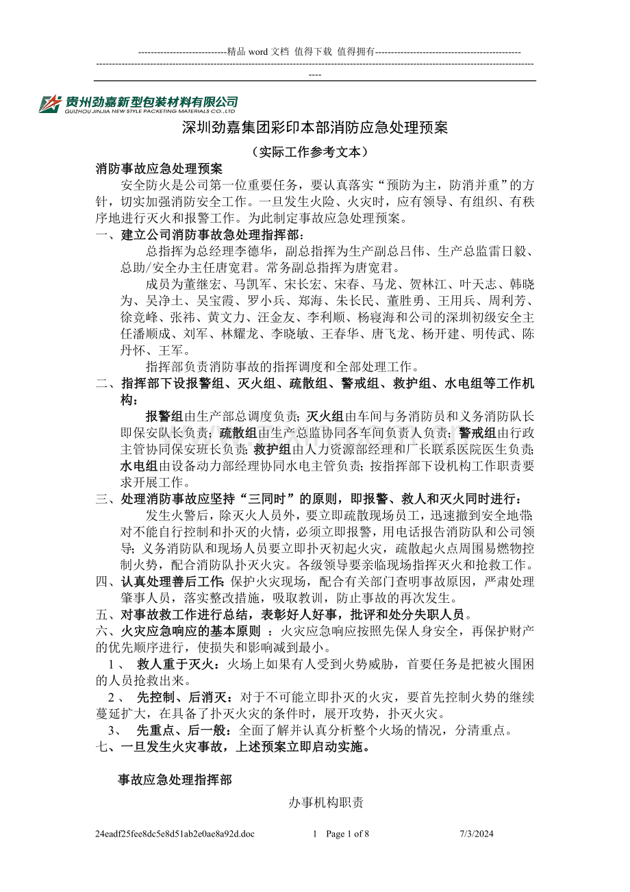 消防应急处理预案.doc_第1页